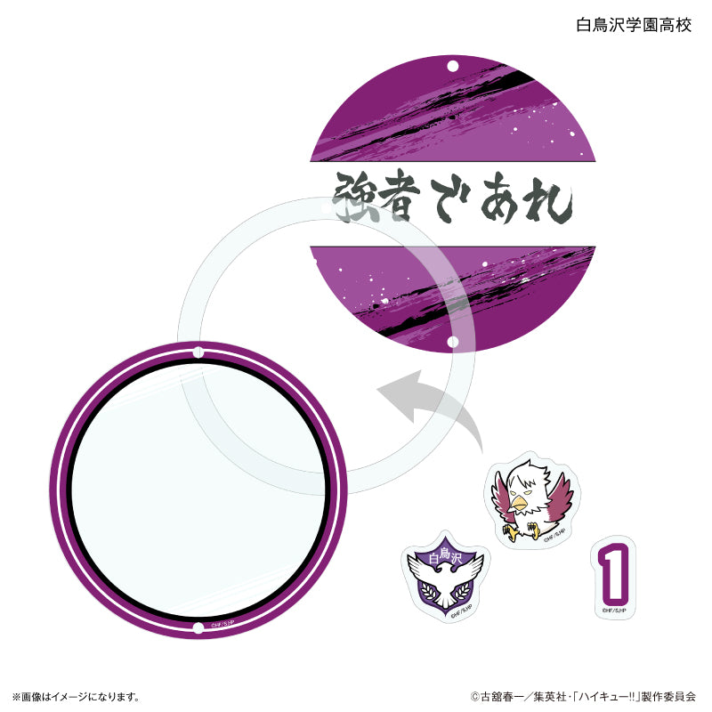 ハイキュー!! シャカシャカキーホルダー 白鳥沢学園高校