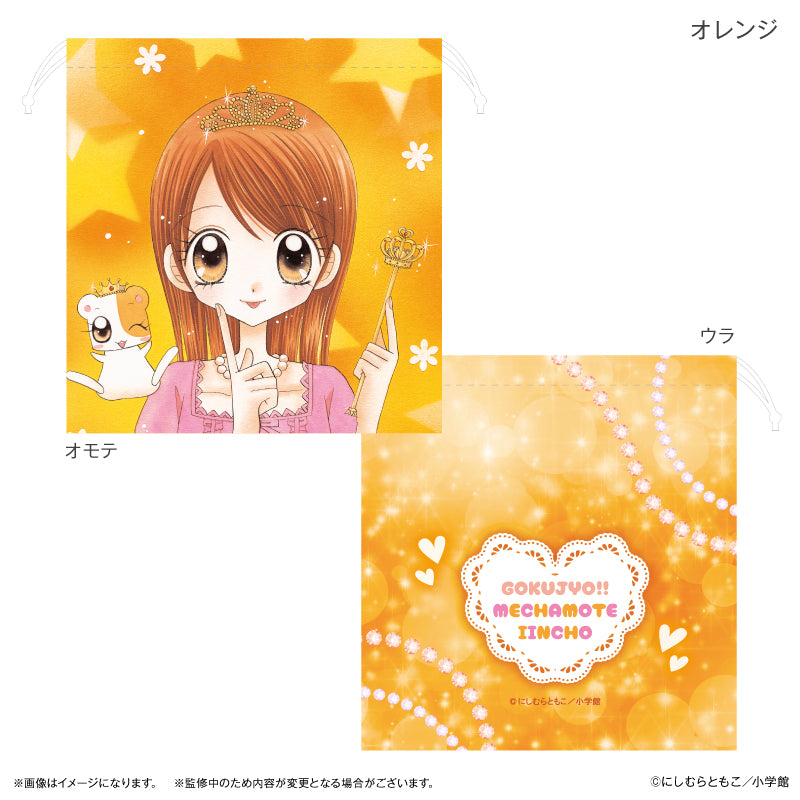 極上!!めちゃモテ委員長 巾着 オレンジ