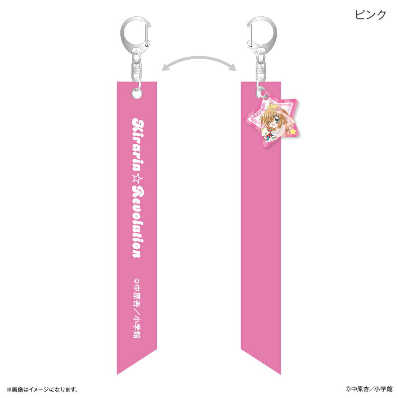 きらりん☆レボリューション リボンキーホルダー ピンク