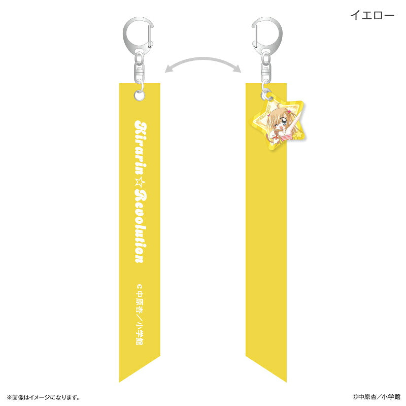 きらりん☆レボリューション リボンキーホルダー イエロー