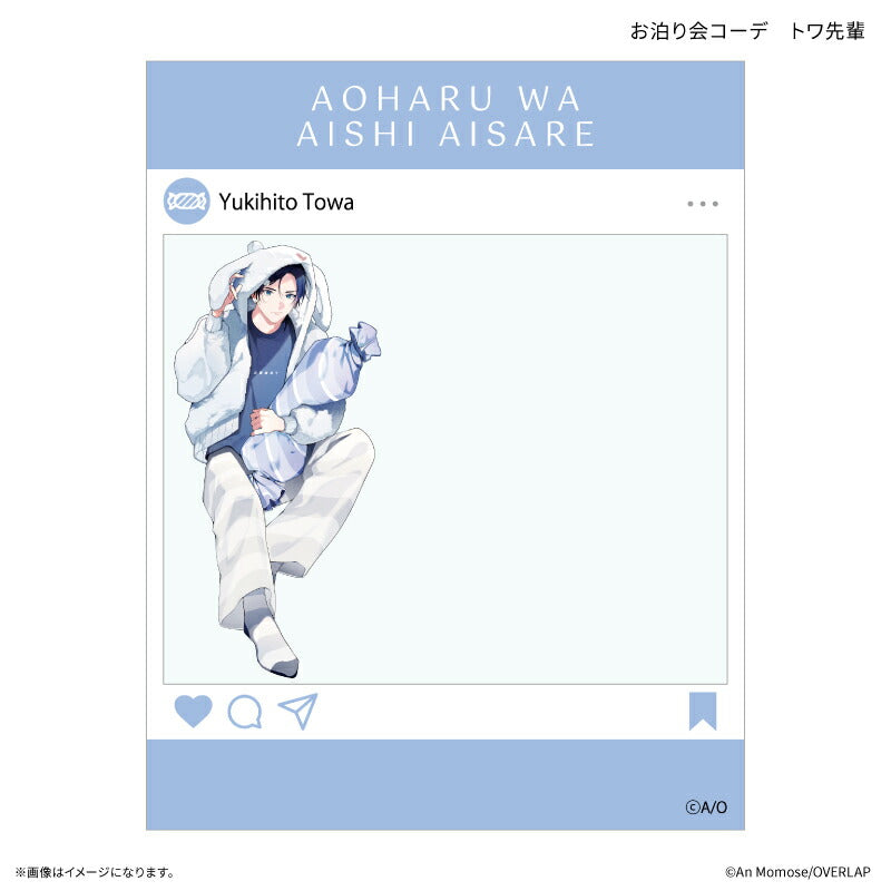 「アオハルは愛し愛され」 SNS風クリアカード お泊り会コーデ トワ先輩