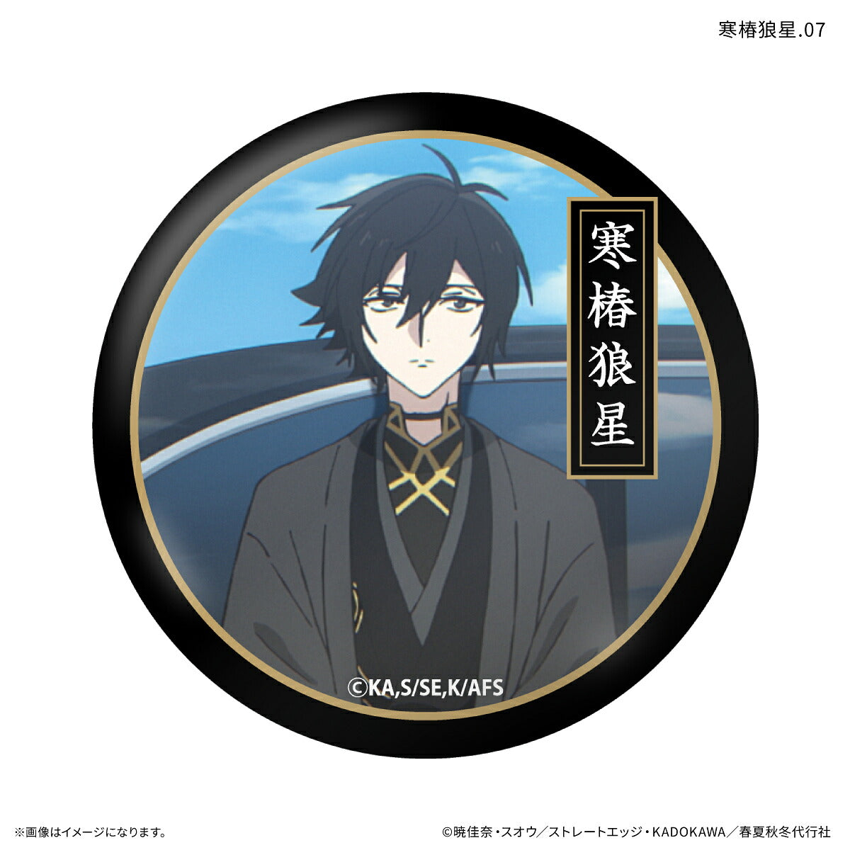テレビアニメ『春夏秋冬代行者 春の舞』 だけ缶 寒椿狼星だけトレーディング缶バッジ 【全7種】(BOX)