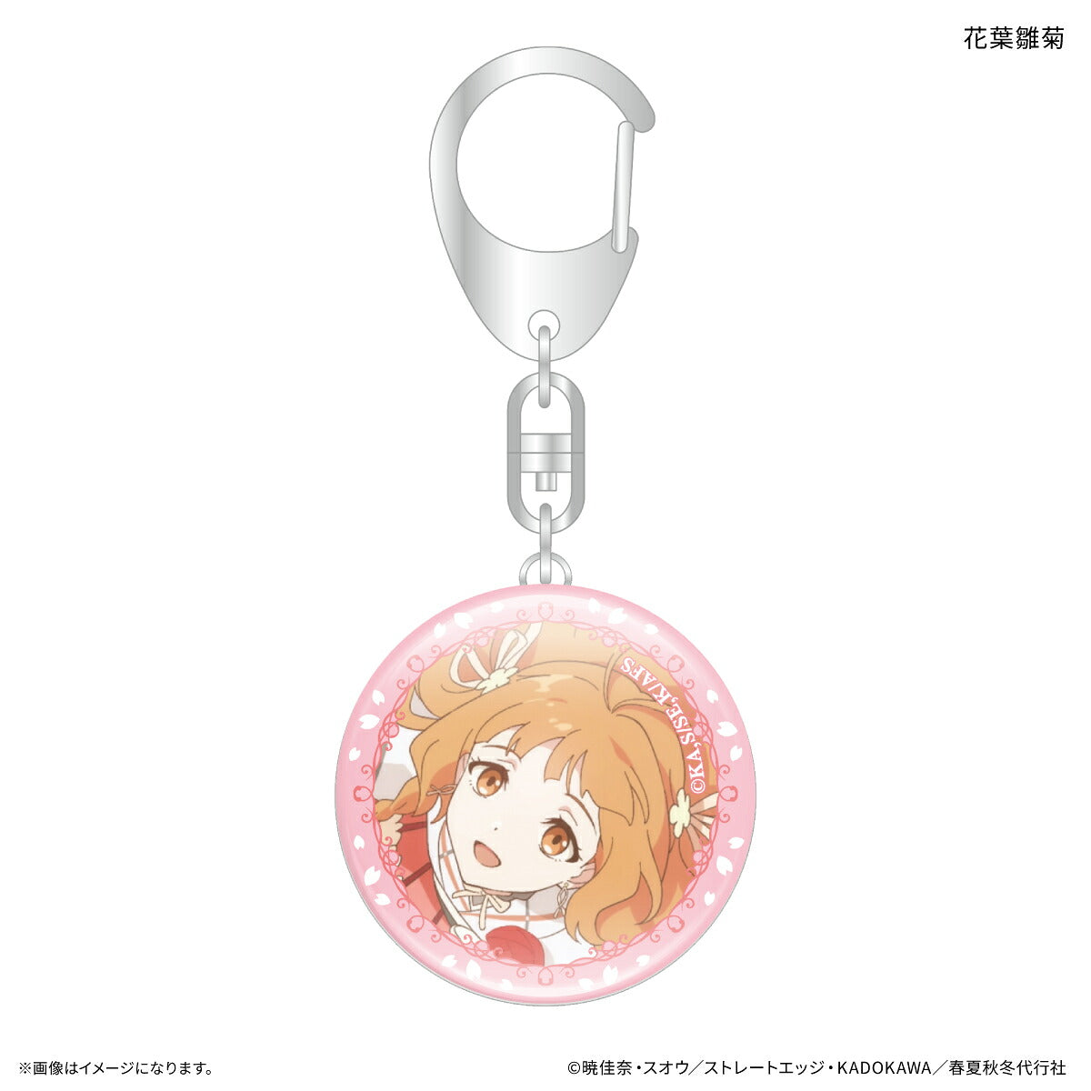 テレビアニメ『春夏秋冬代行者 春の舞』 ガラスキーホルダー 花葉雛菊