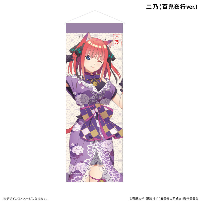 ミニタペストリー 百鬼夜行 二乃