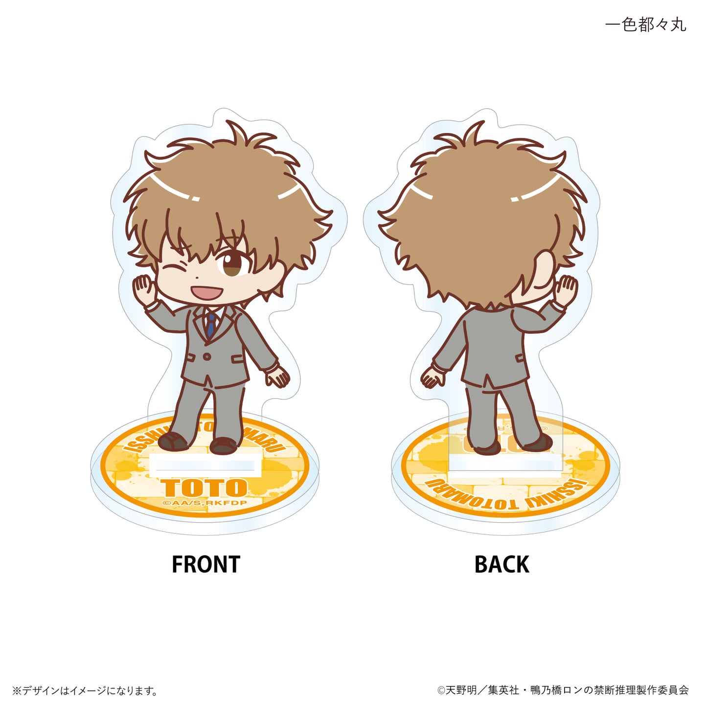 鴨乃橋ロンの禁断推理 ロン&トトのなかよしミニ両面アクリルスタンド 一色都々丸 片手ハイタッチ