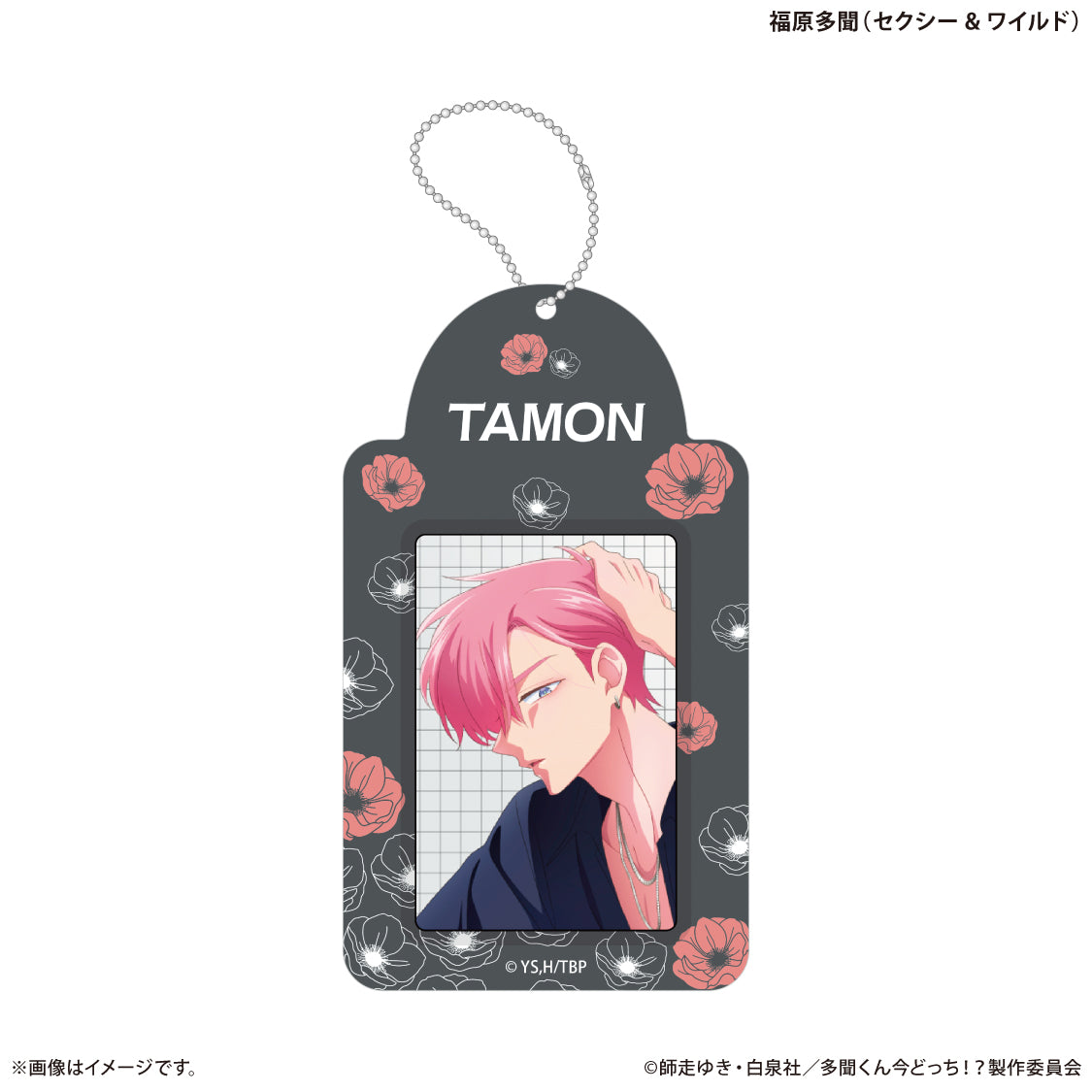 TVアニメ『多聞くん今どっち!?』 あなたはどの多聞くんを推す!?ver. フォトホルダー 福原多聞(セクシー&ワイルド)