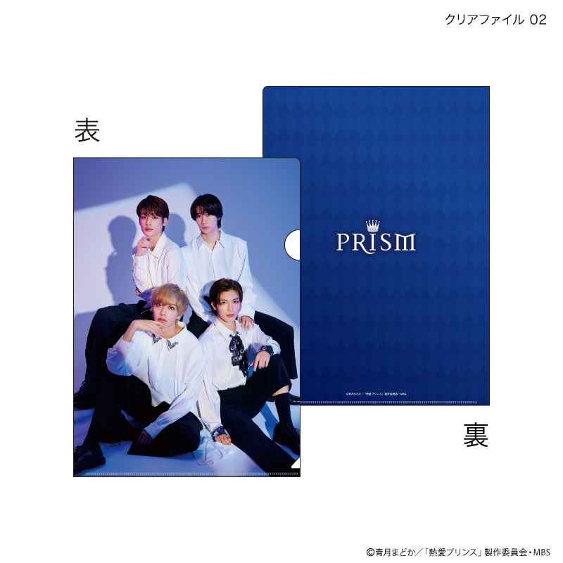 熱愛プリンス クリアファイルセット 2枚