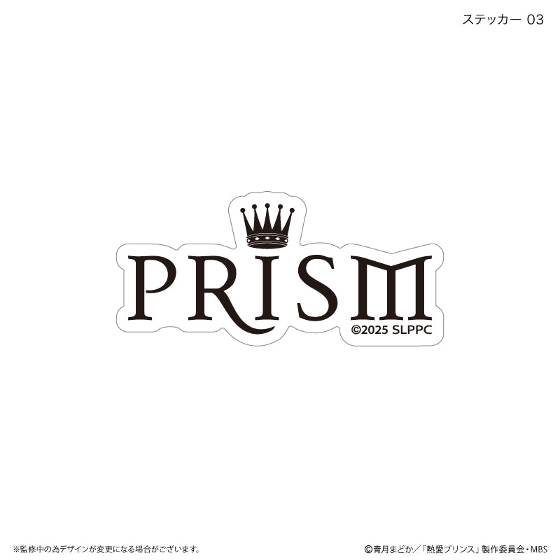 熱愛プリンス ステッカーセット 3枚