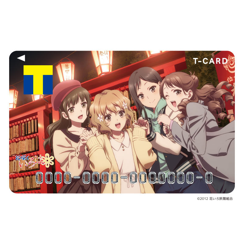 応援型Tカード(花咲くいろは)