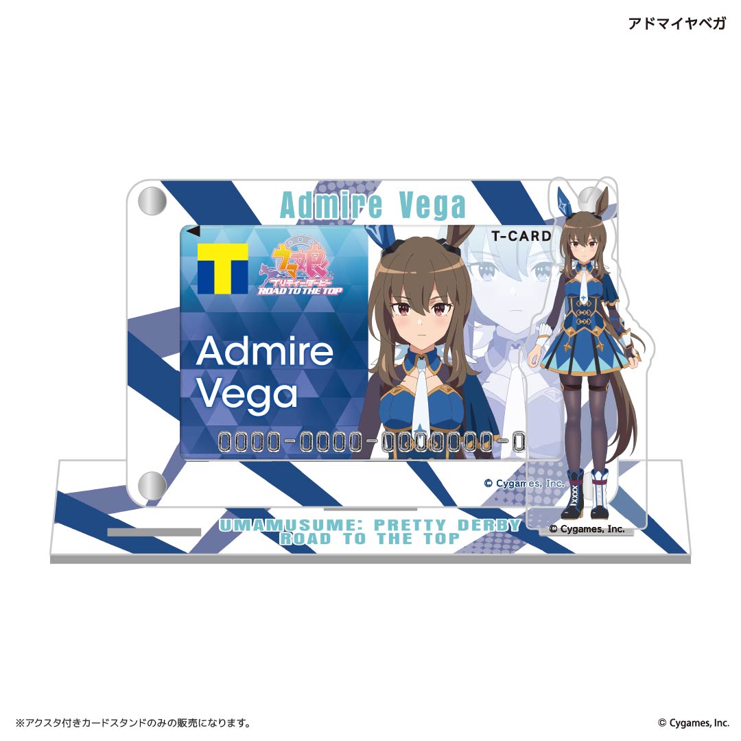 アクスタ付きカードスタンド(アニメ『ウマ娘 プリティーダービー ROAD TO THE TOP』アドマイヤベガ)