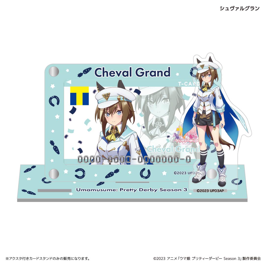 アクスタ付きカードスタンド(TVアニメ『ウマ娘 プリティーダービー Season 3』シュヴァルグラン)