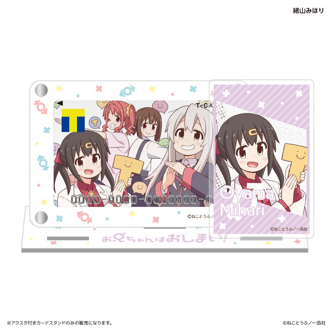 アクスタ付きカードスタンド(緒山みはり)