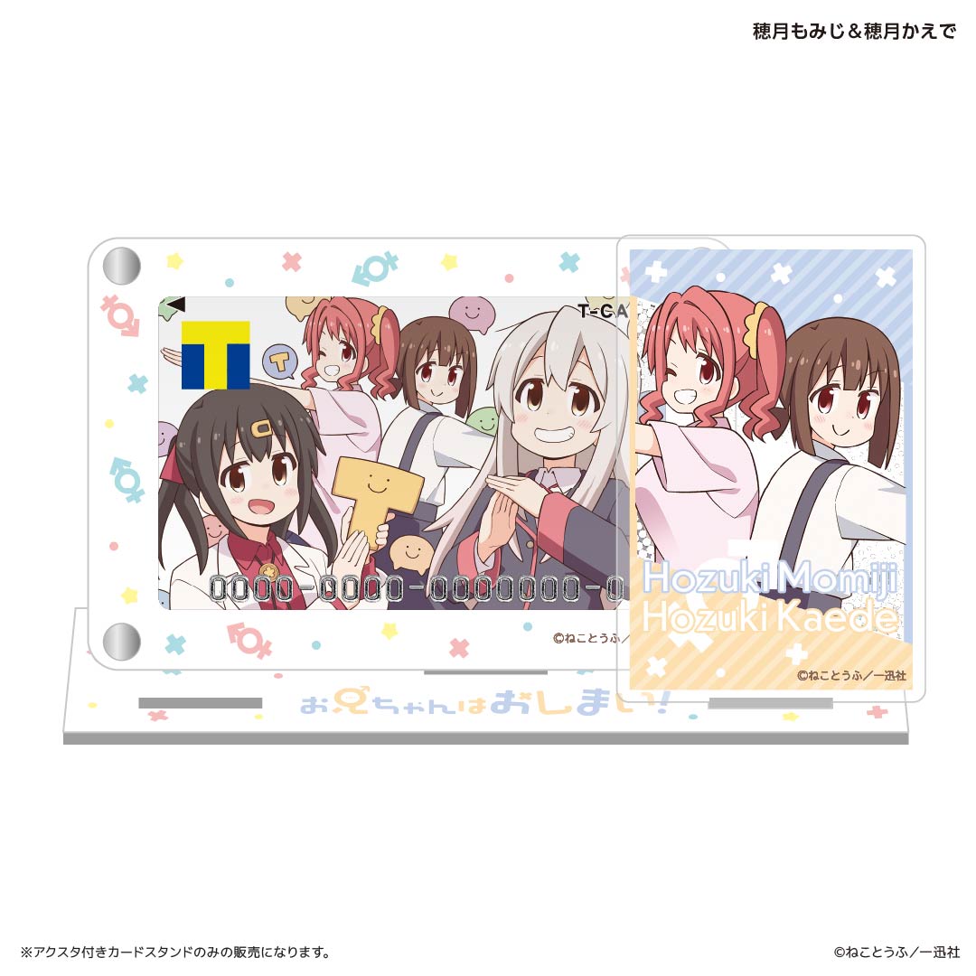 アクスタ付きカードスタンド(穂月もみじ&穂月かえで)