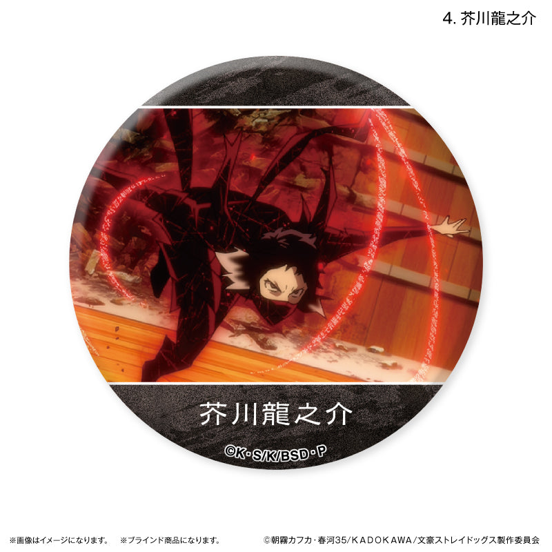 文豪ストレイドッグス だけ缶 中島敦/芥川龍之介だけトレーディング缶バッジ 全8種 BOX