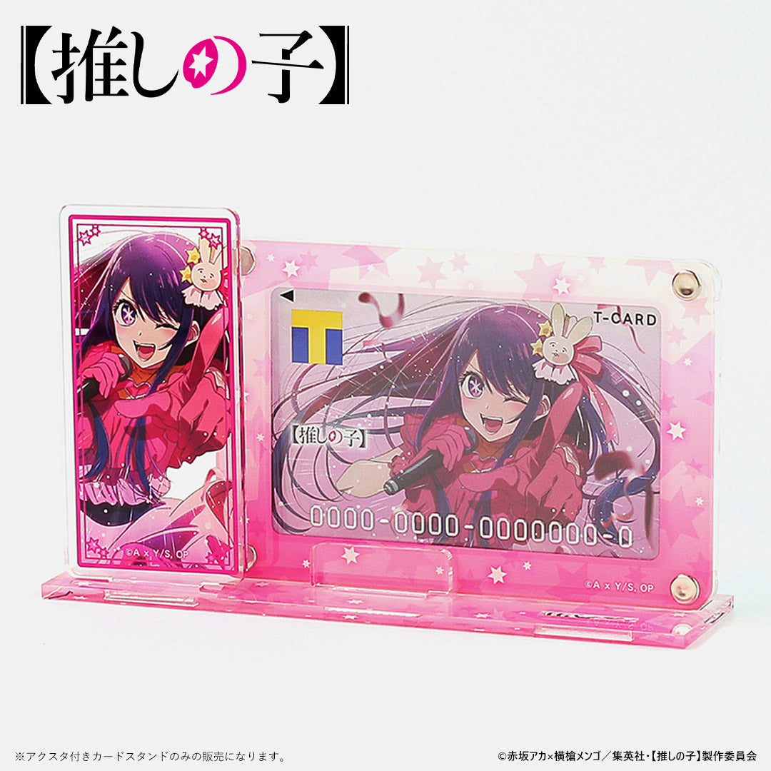アクスタ付きカードスタンド 【推しの子】