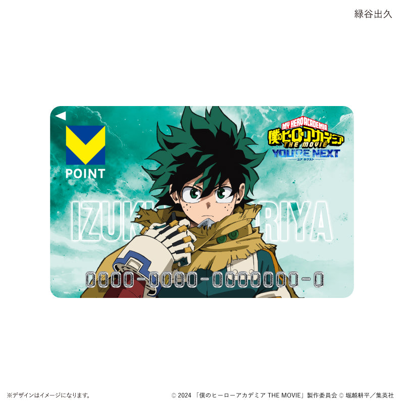 僕のヒーローアカデミア(緑谷出久)Vポイントカード