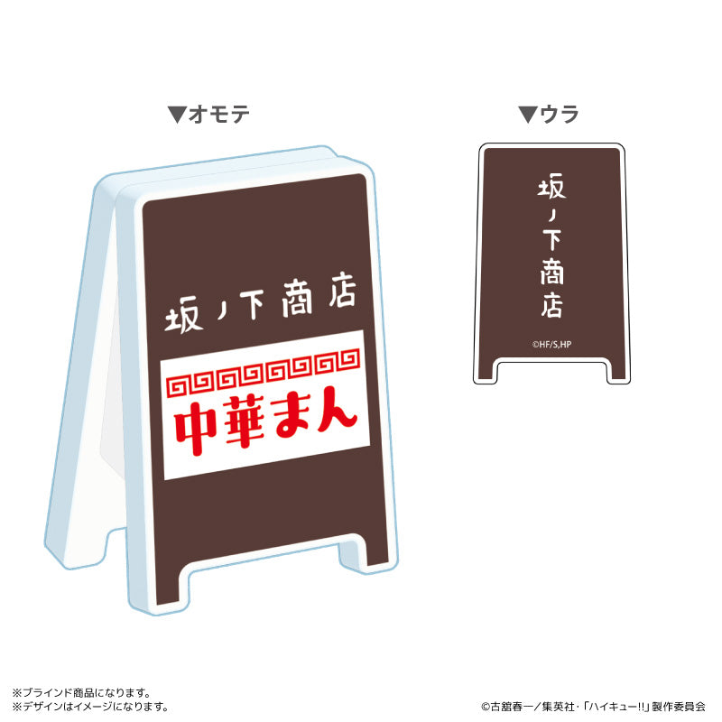 看板クリップコレクション 全4種 ブラインド BOX ハイキュー!!