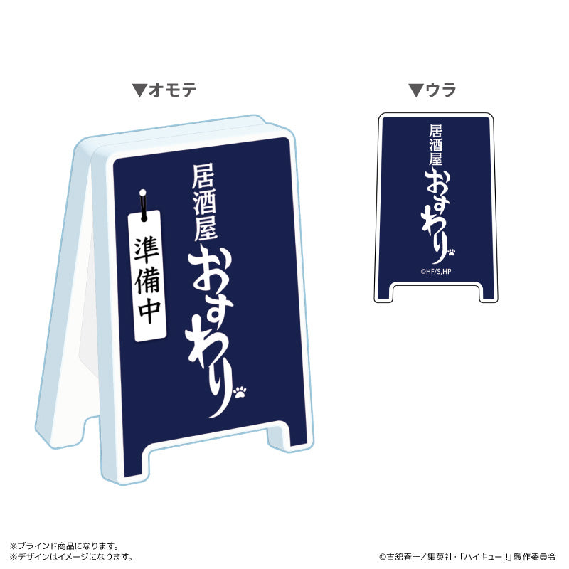 看板クリップコレクション 全4種 ブラインド BOX ハイキュー!!