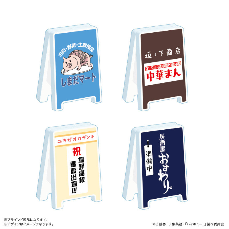 看板クリップコレクション 全4種 ブラインド BOX ハイキュー!!