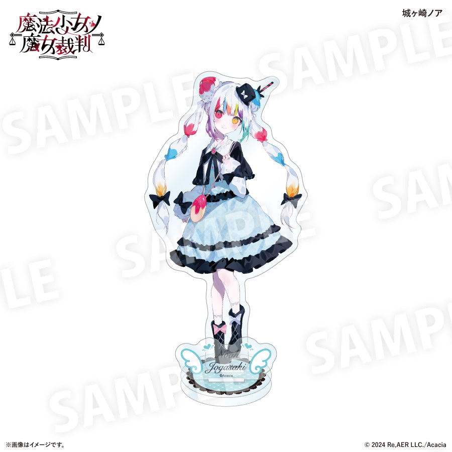 魔法少女ノ魔女裁判 ガーリーファッションver. アクリルスタンド 城ケ崎ノア