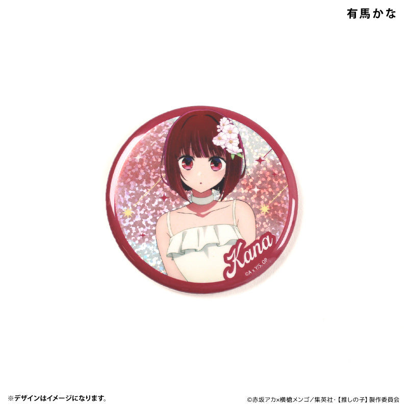 ラメ入り缶バッジ 有馬かな