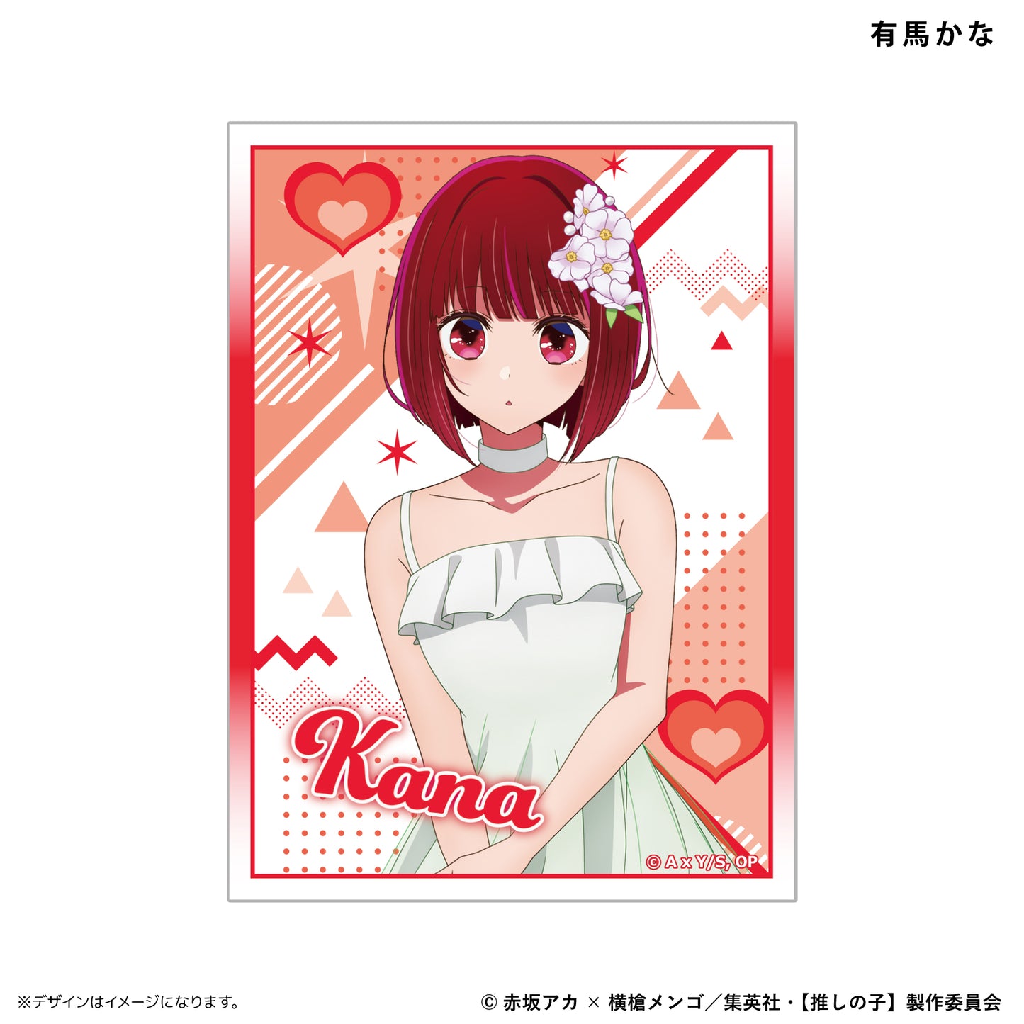 カードスリーブNT B小町 有馬かな
