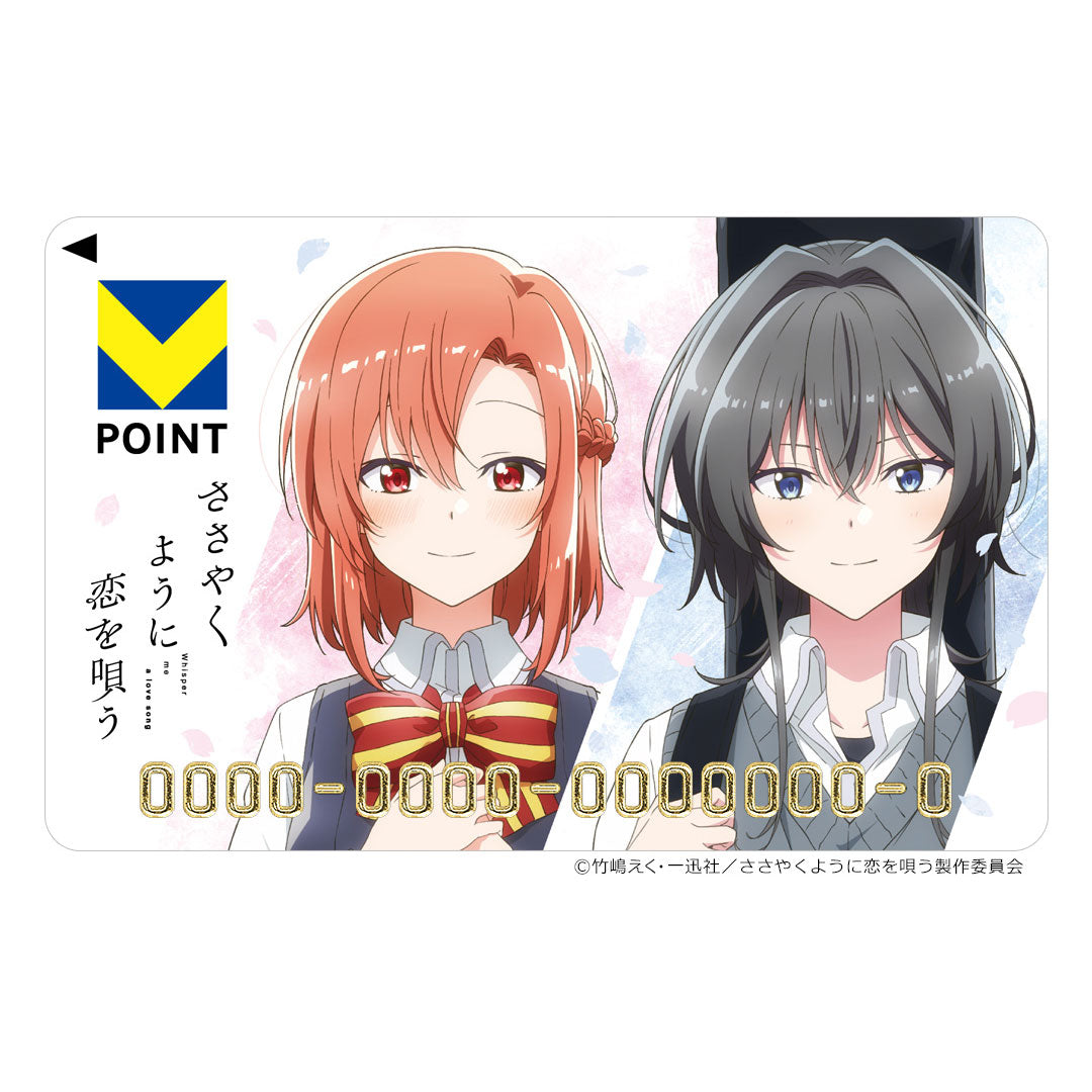 TVアニメ「ささやくように恋を唄う」 Vポイントカード
