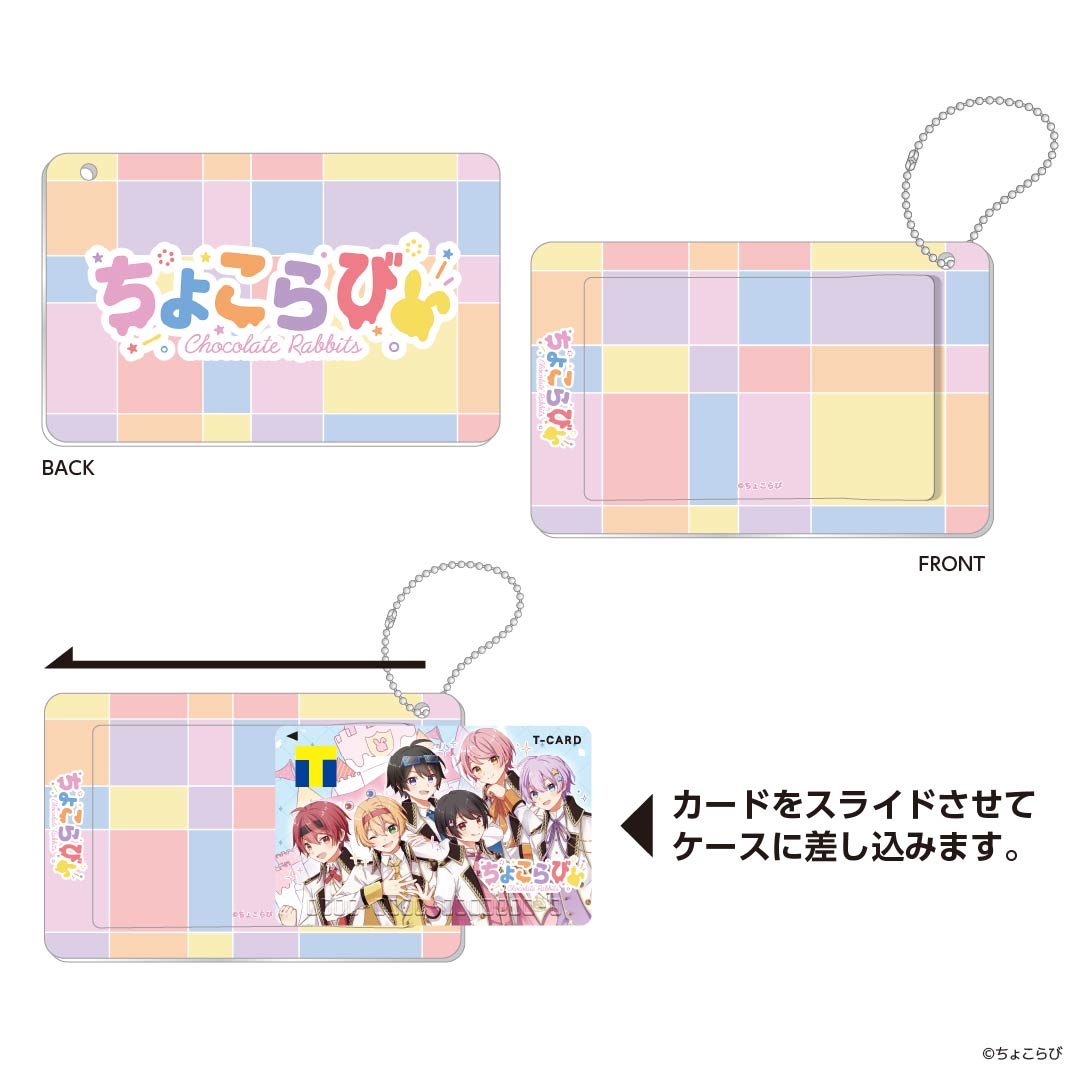 スライドカードケース ちょこらび