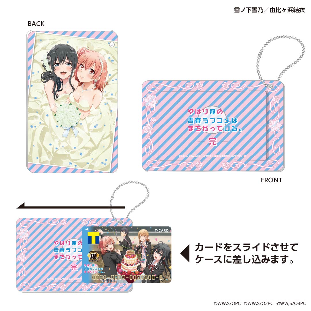 スライドカードケース 雪ノ下雪乃/由比ヶ浜結衣