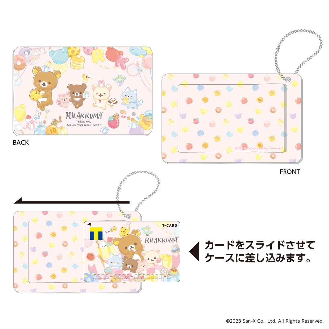 スライドカードケース リラックマ