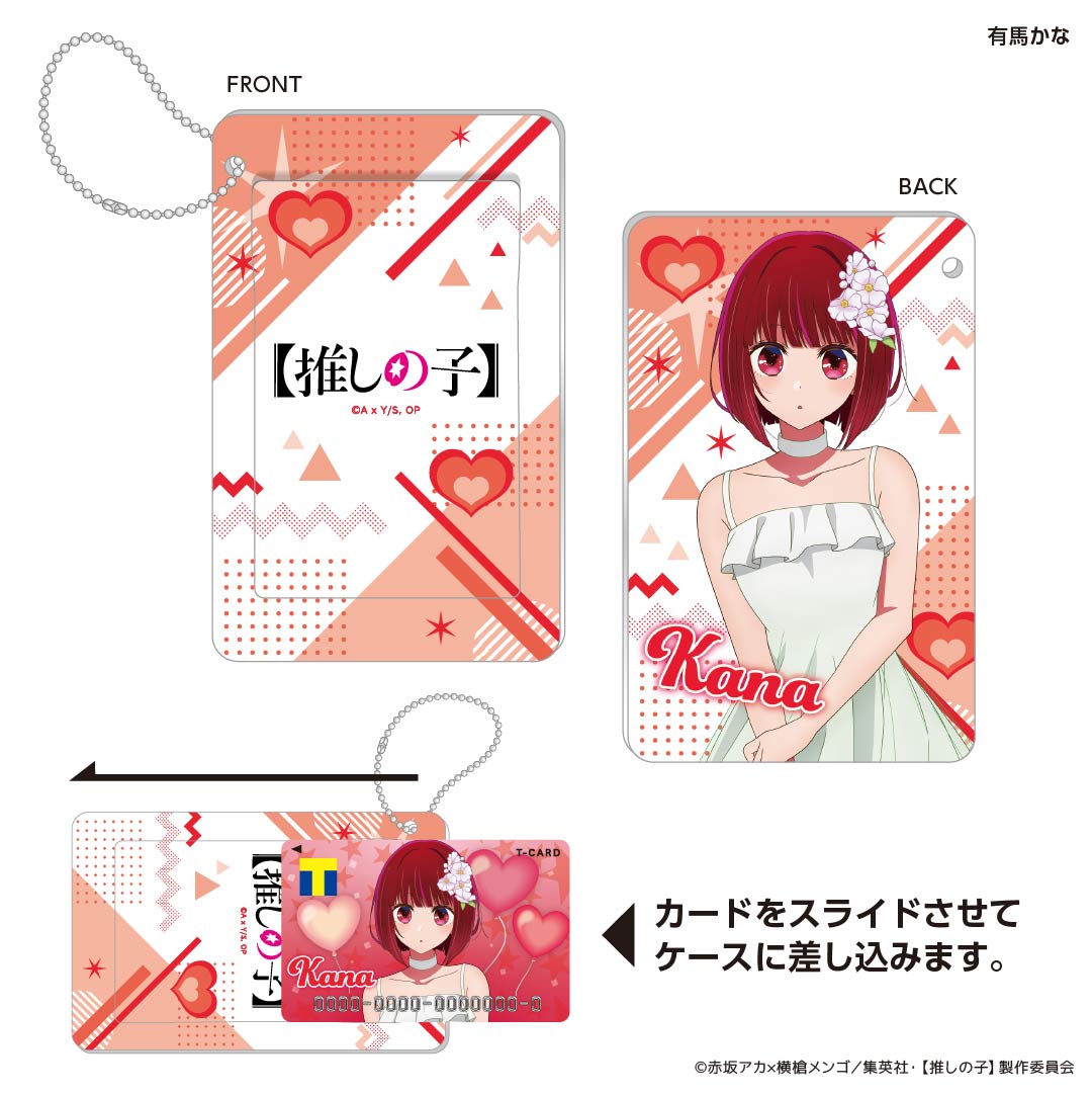 スライドカードケース(【推しの子】『B小町』 有馬かな)