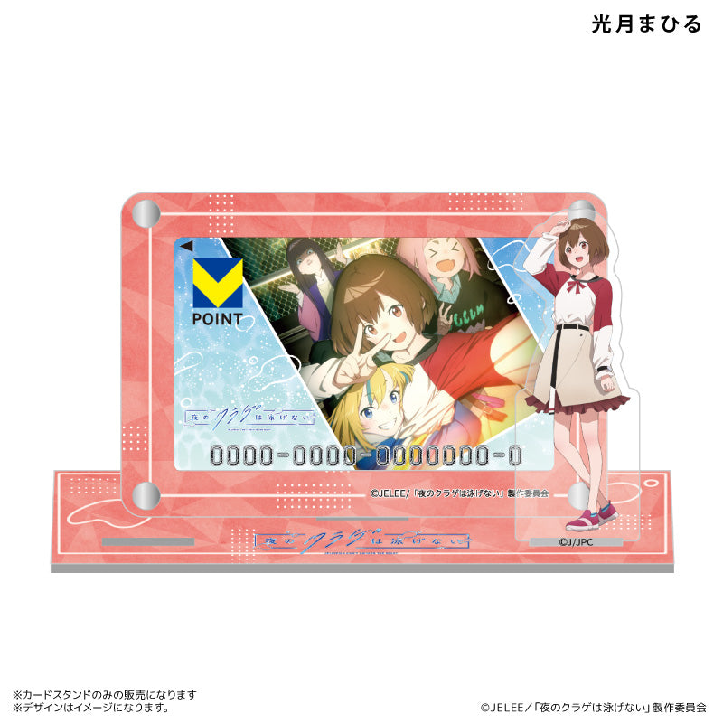 アクスタ付きカードスタンド 光月まひる