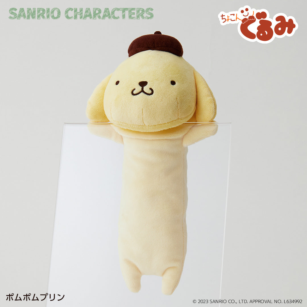 ちょこんぐるみペンケース ポムポムプリン