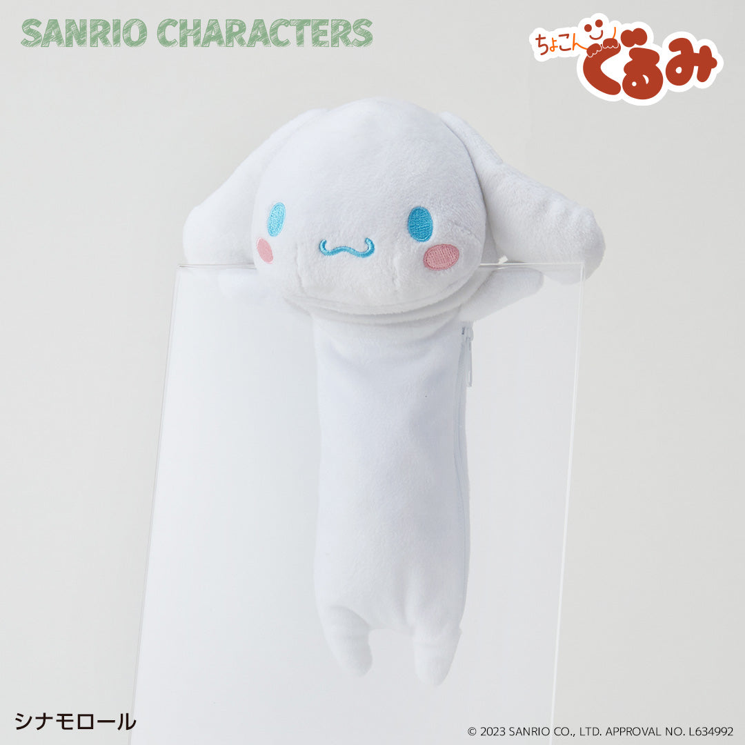 ちょこんぐるみペンケース シナモロール