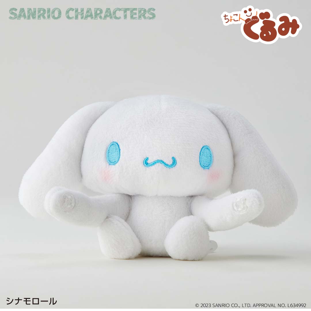 ちょこんぐるみギュっとホルダー シナモロール
