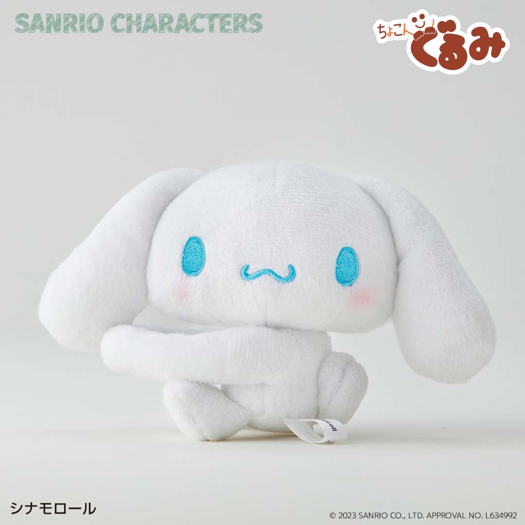 ちょこんぐるみギュっとホルダー シナモロール