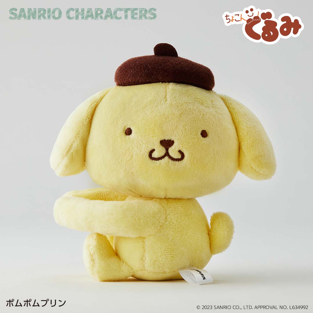 ちょこんぐるみギュっとホルダー ポムポムプリン