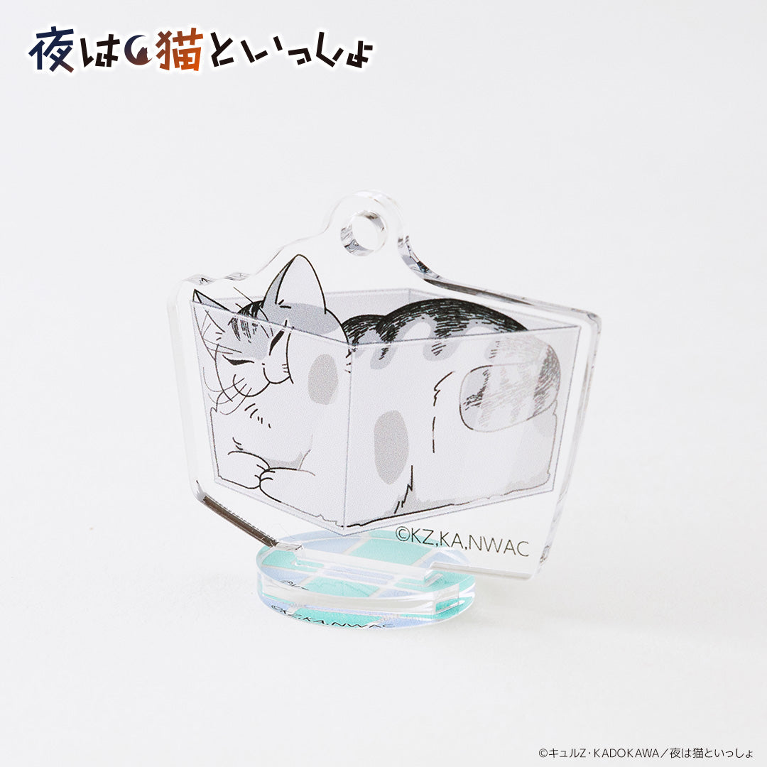 トレーディングアクリルスタンドキーホルダー(BOX)夜は猫といっしょ