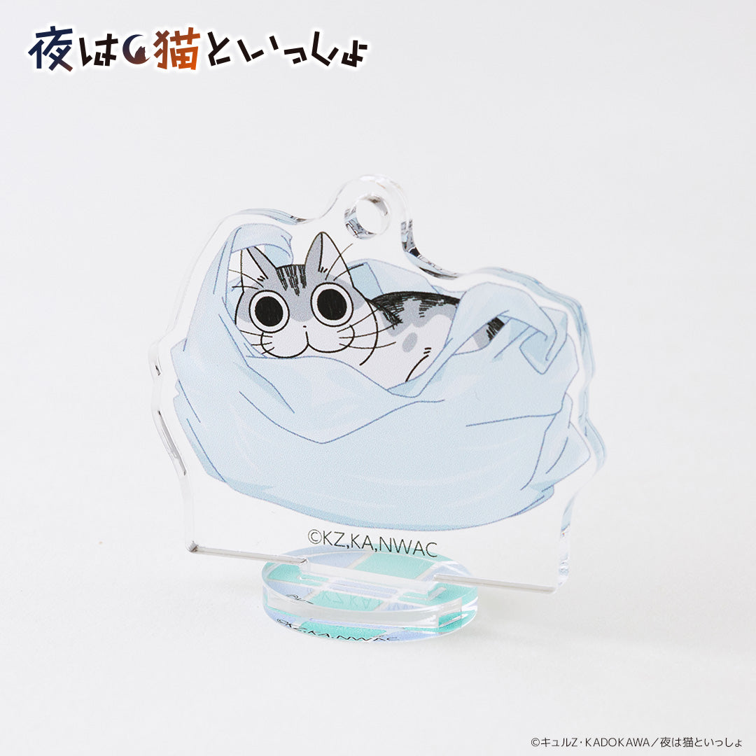 トレーディングアクリルスタンドキーホルダー(BOX)夜は猫といっしょ