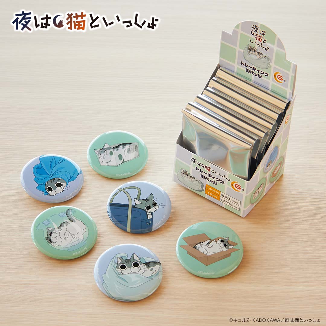 トレーディング缶バッジ(BOX)夜は猫といっしょ