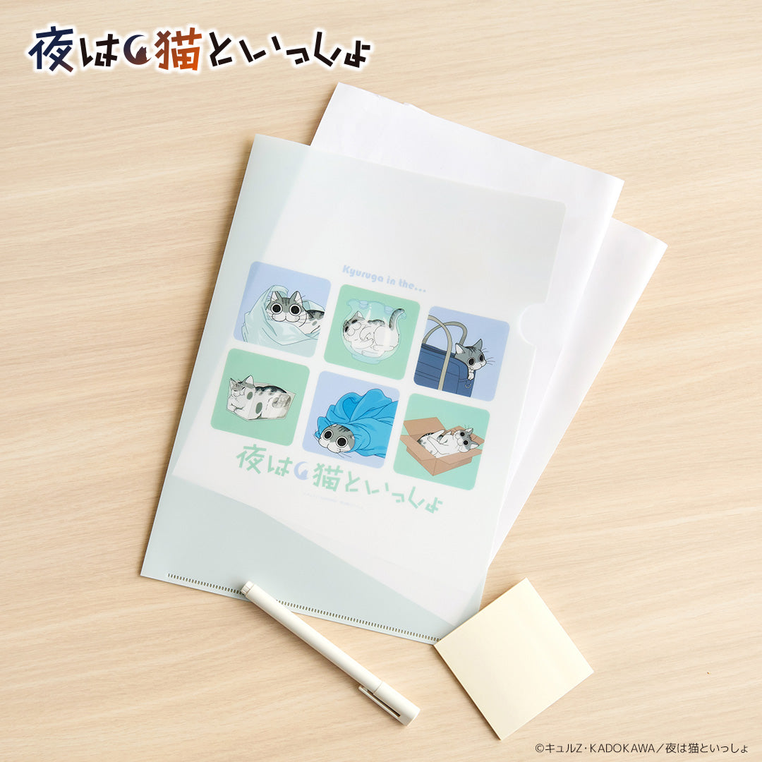 A4クリアファイル 夜は猫といっしょ