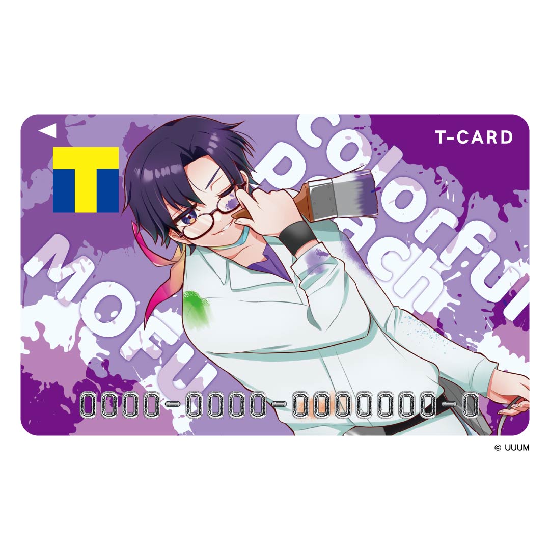 Tカード(もふ)