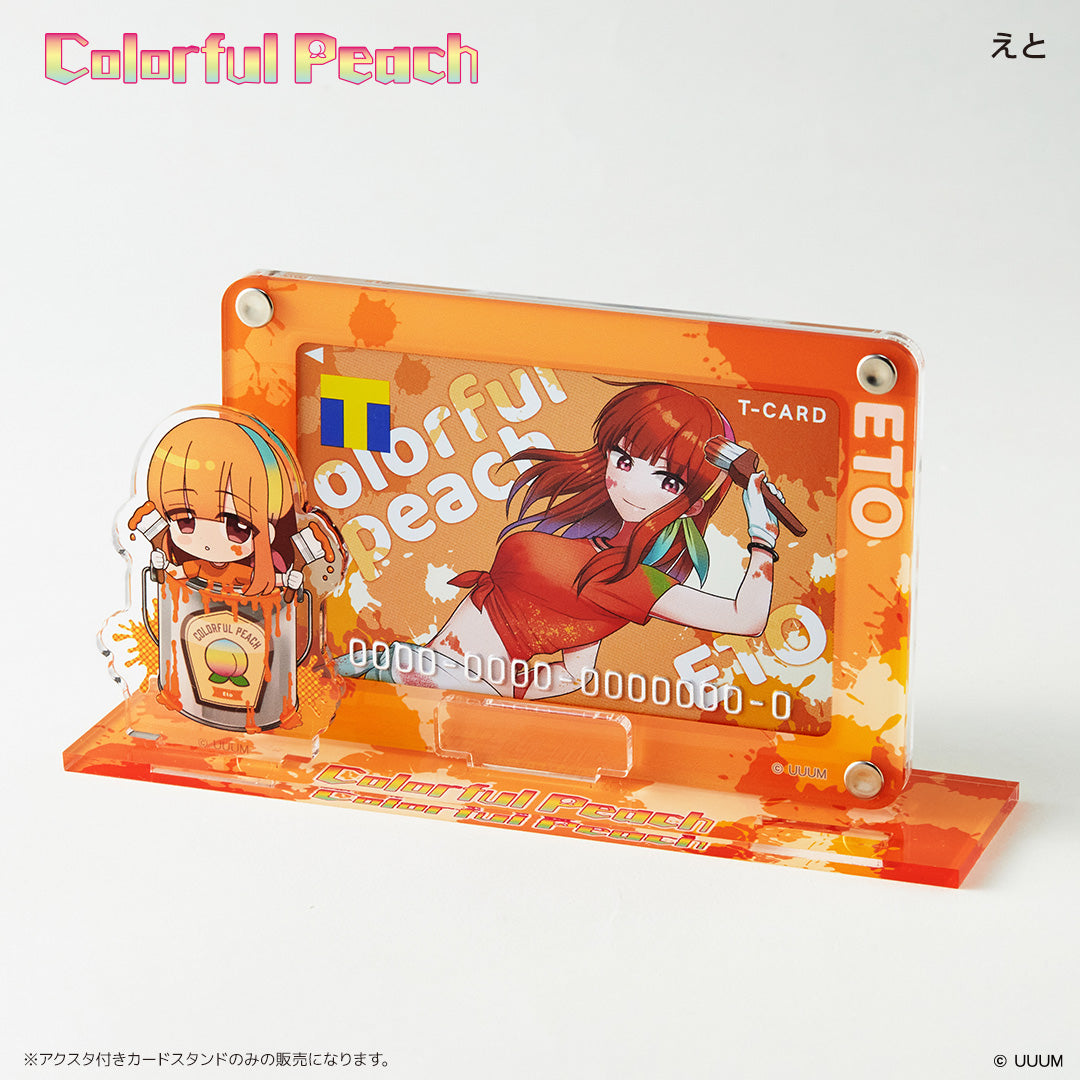 アクスタ付きカードスタンド カラフルピーチ えと