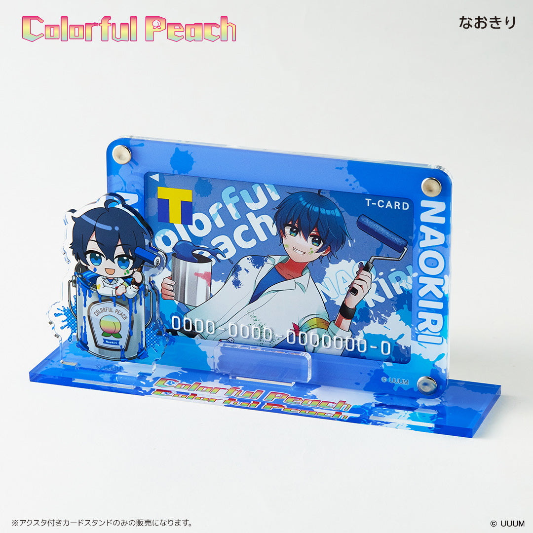 アクスタ付きカードスタンド カラフルピーチ なおきり
