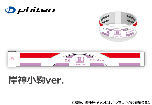 弱虫ペダル RAKUWAブレスS 岸神小鞠ver.
