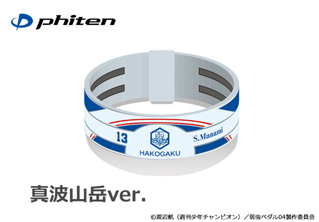 弱虫ペダル RAKUWAブレスS 真波山岳ver.