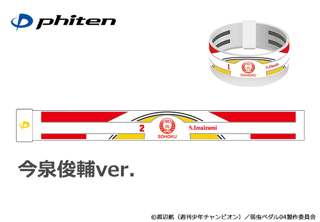 弱虫ペダル RAKUWAブレスS 今泉俊輔ver.