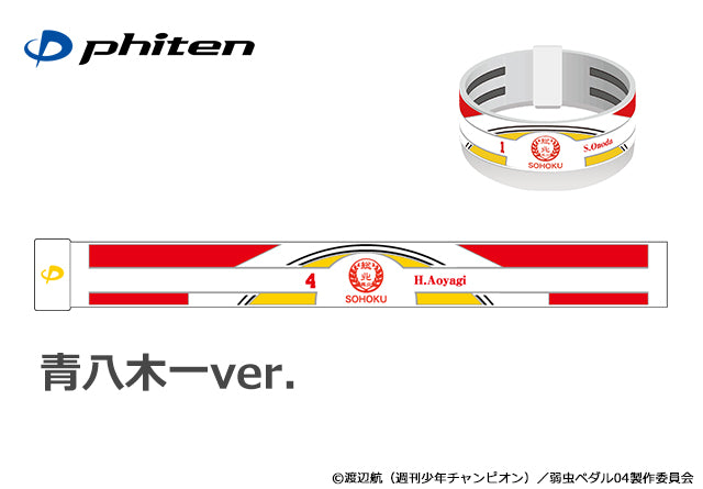 弱虫ペダル RAKUWAブレスS 青八木一ver.