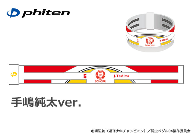 弱虫ペダル RAKUWAブレスS 手嶋純太ver.