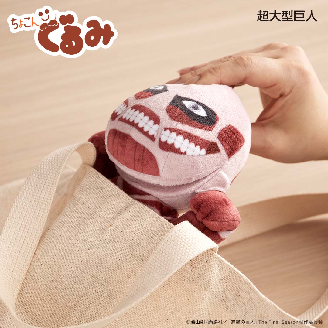 ちょこんぐるみ ペンケース 超大型巨人